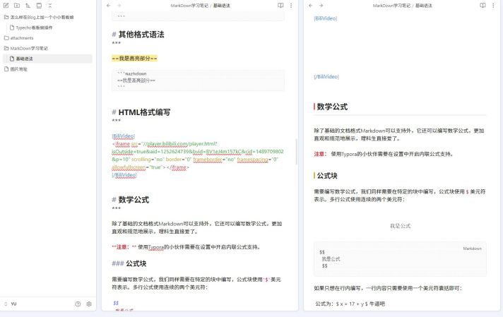 MarkDown高阶语法