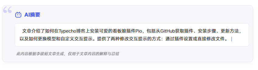 基于Typecho的AI摘要插件